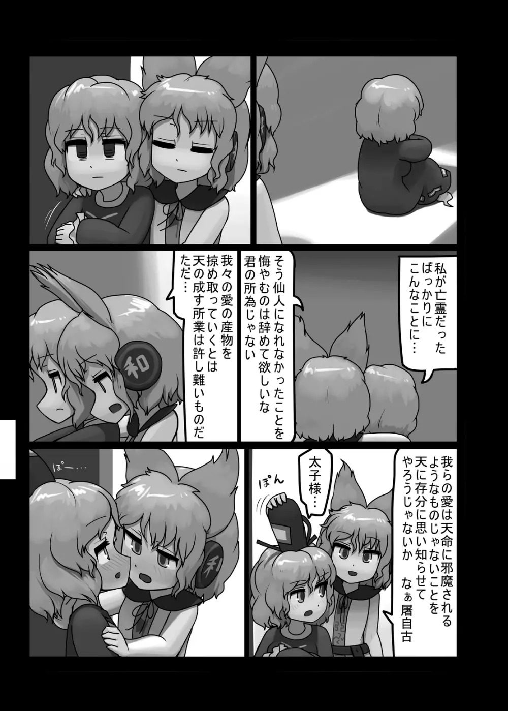 にんにく畑収穫祭・乙 - page126