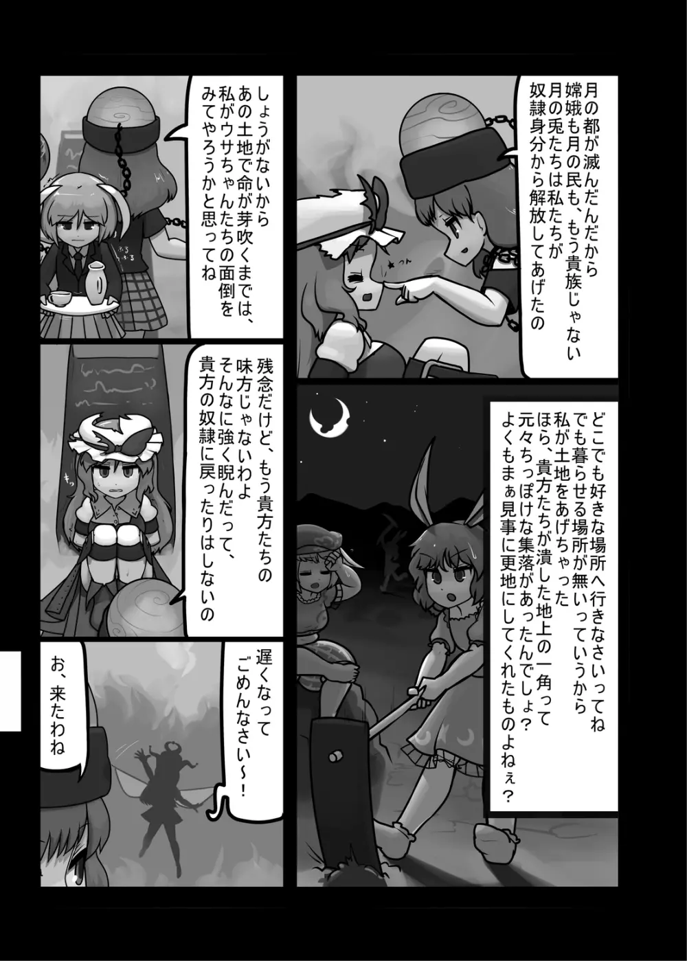 にんにく畑収穫祭・乙 - page134