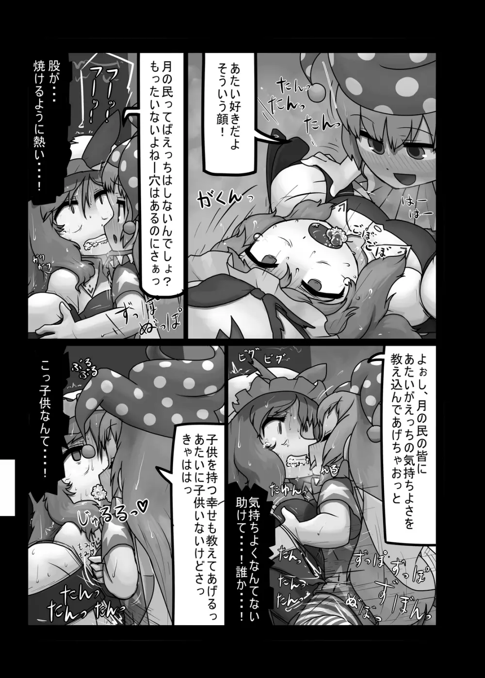 にんにく畑収穫祭・乙 - page140