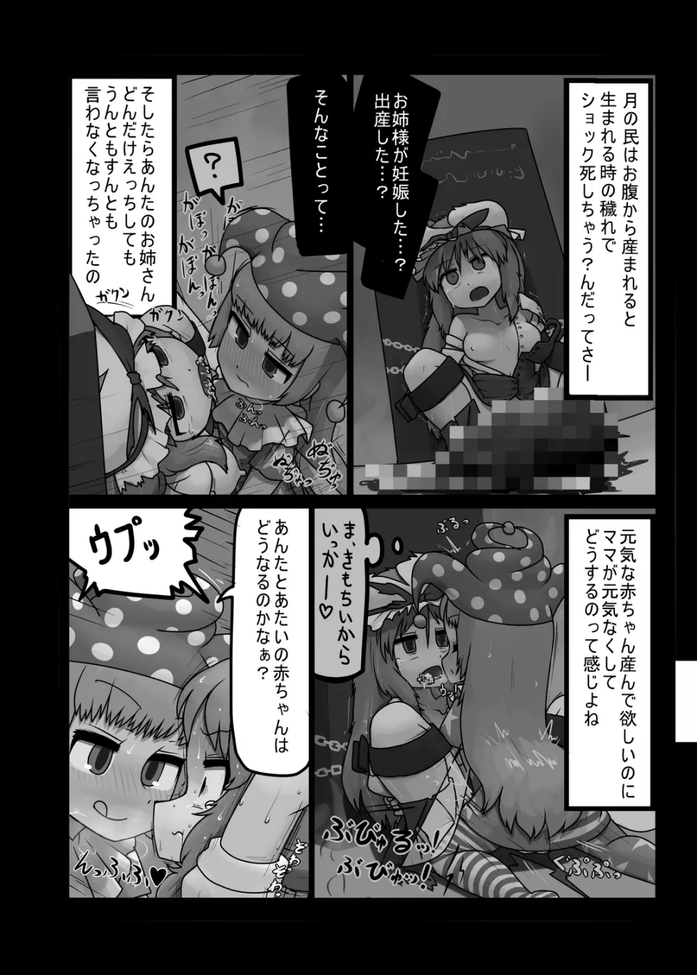 にんにく畑収穫祭・乙 - page149