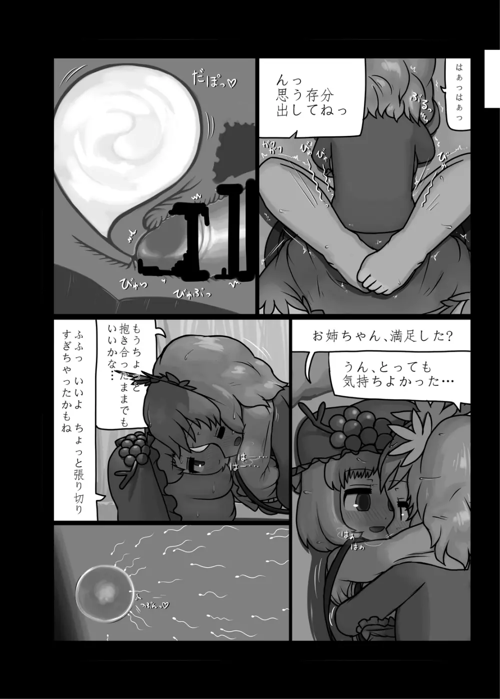 にんにく畑収穫祭・乙 - page15