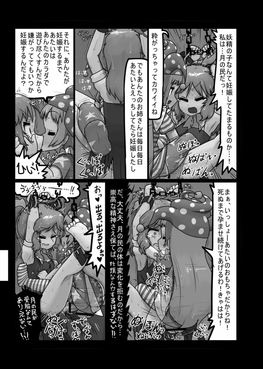 にんにく畑収穫祭・乙 - page150