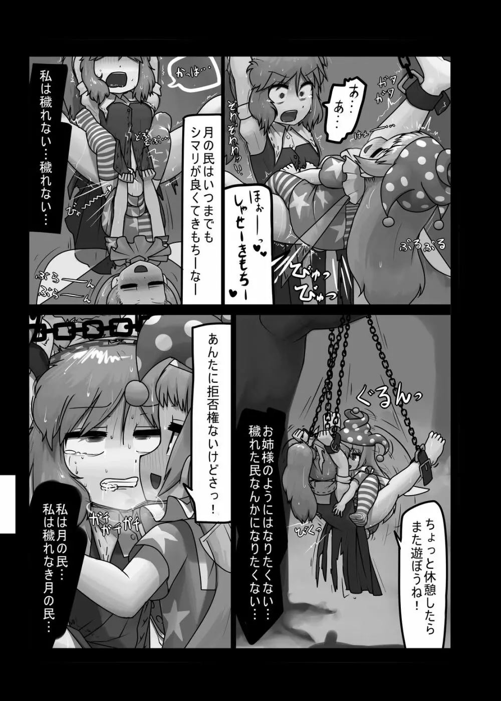 にんにく畑収穫祭・乙 - page152