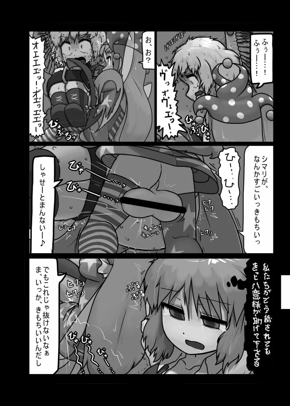 にんにく畑収穫祭・乙 - page163