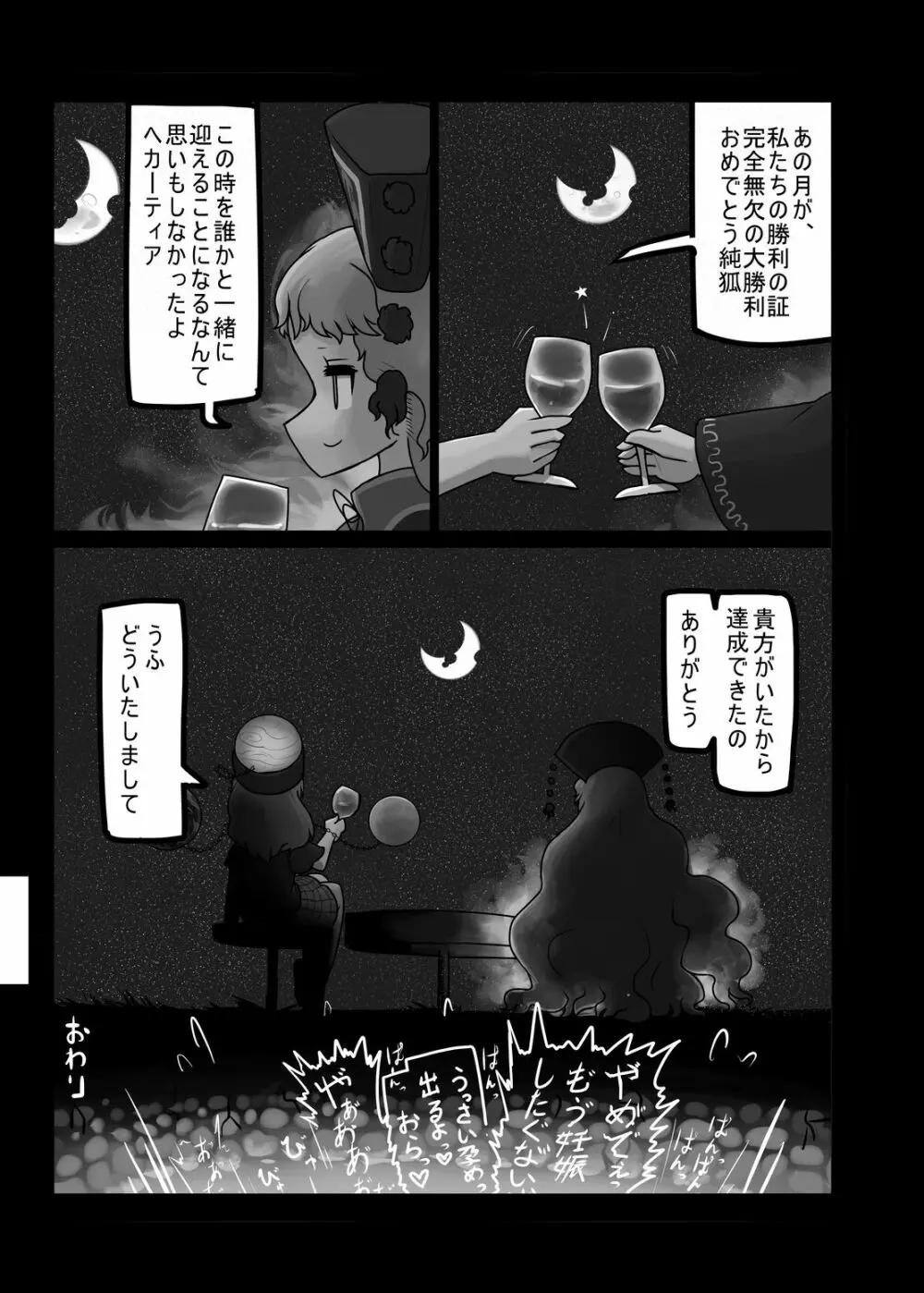 にんにく畑収穫祭・乙 - page174