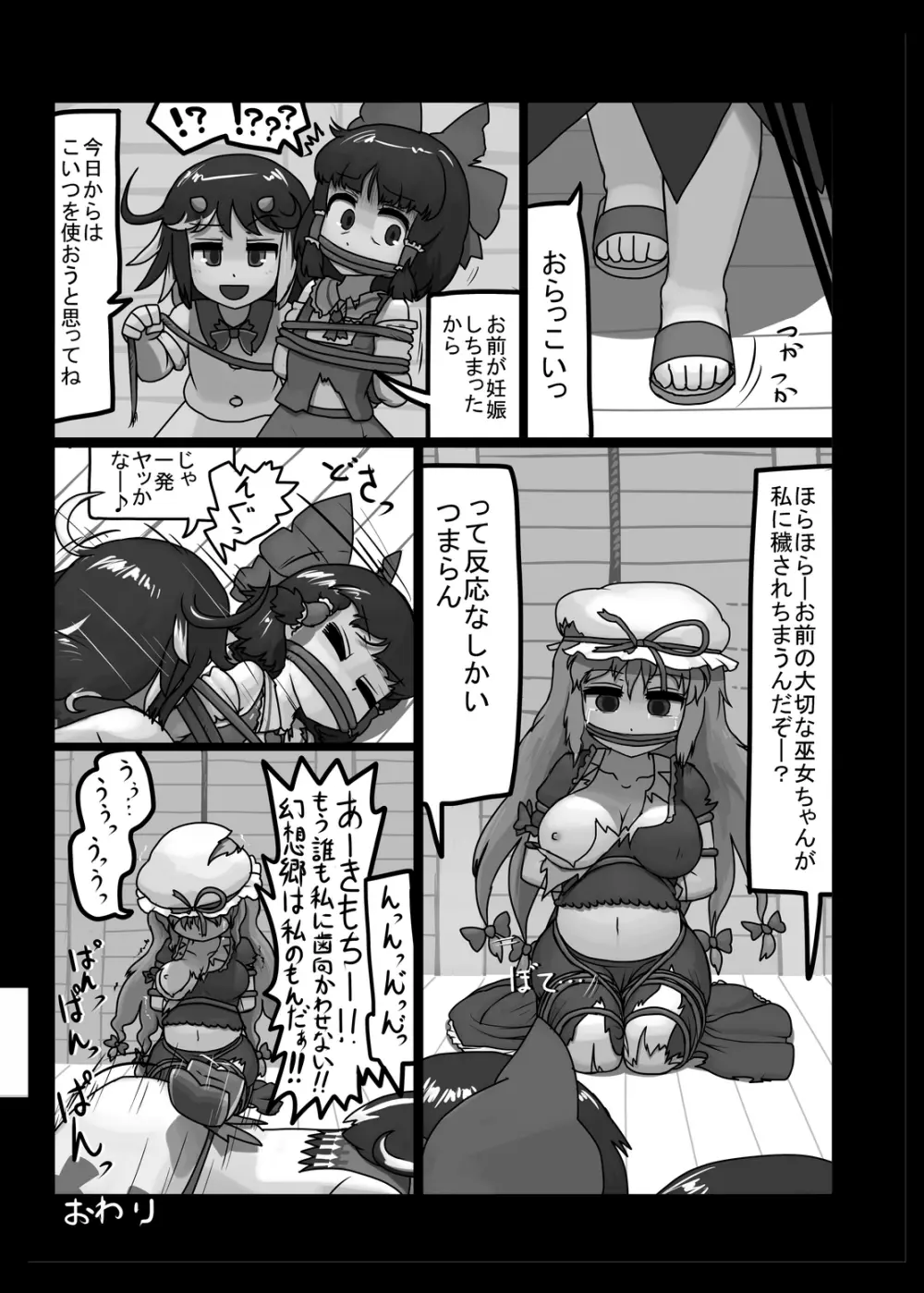 にんにく畑収穫祭・乙 - page186