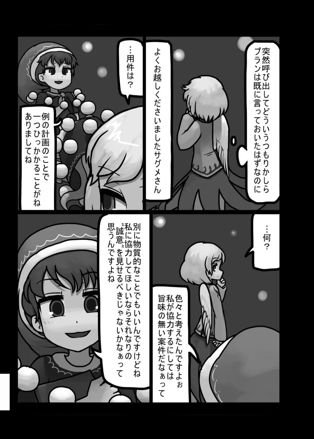 にんにく畑収穫祭・乙 - page188