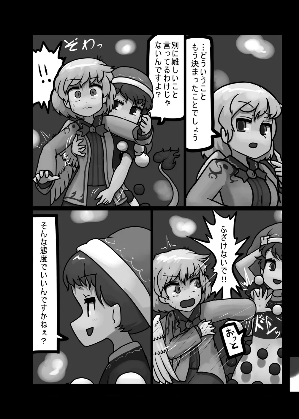 にんにく畑収穫祭・乙 - page189