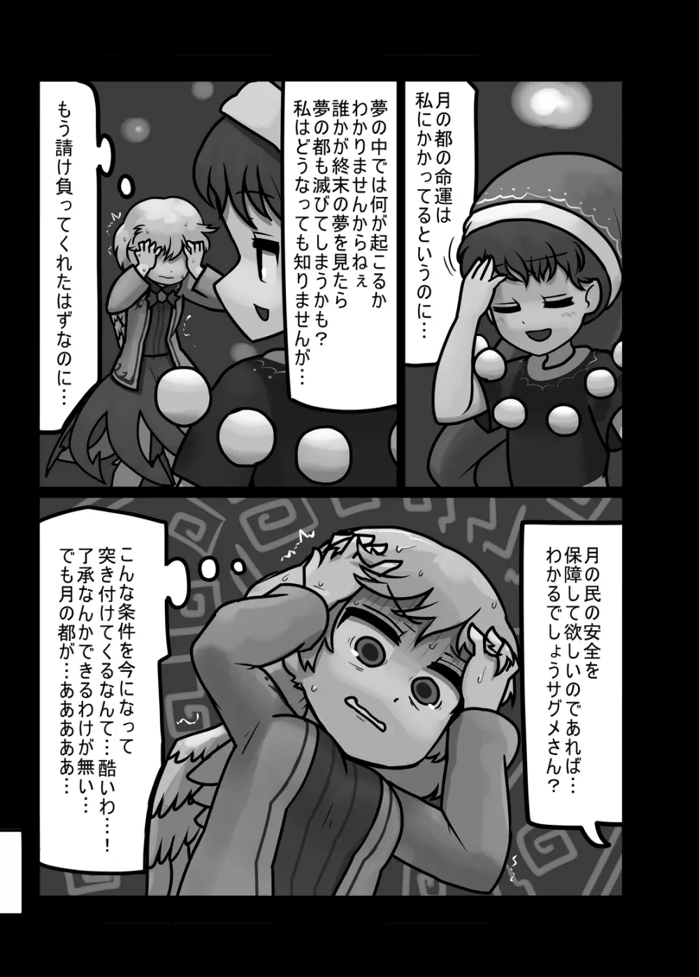 にんにく畑収穫祭・乙 - page190