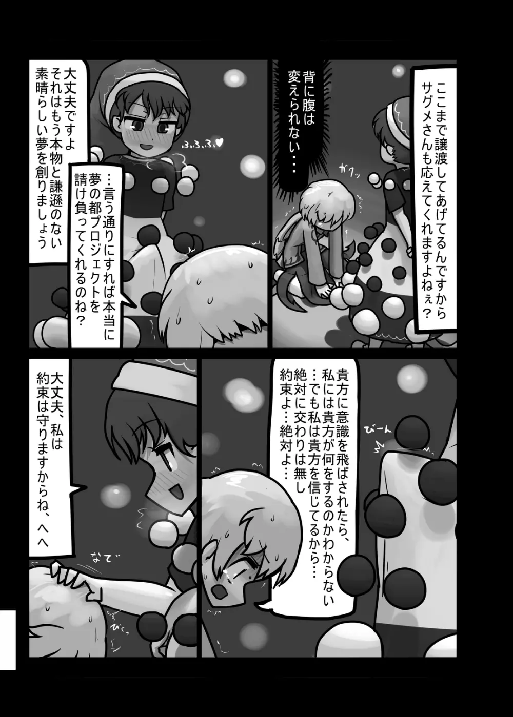 にんにく畑収穫祭・乙 - page192