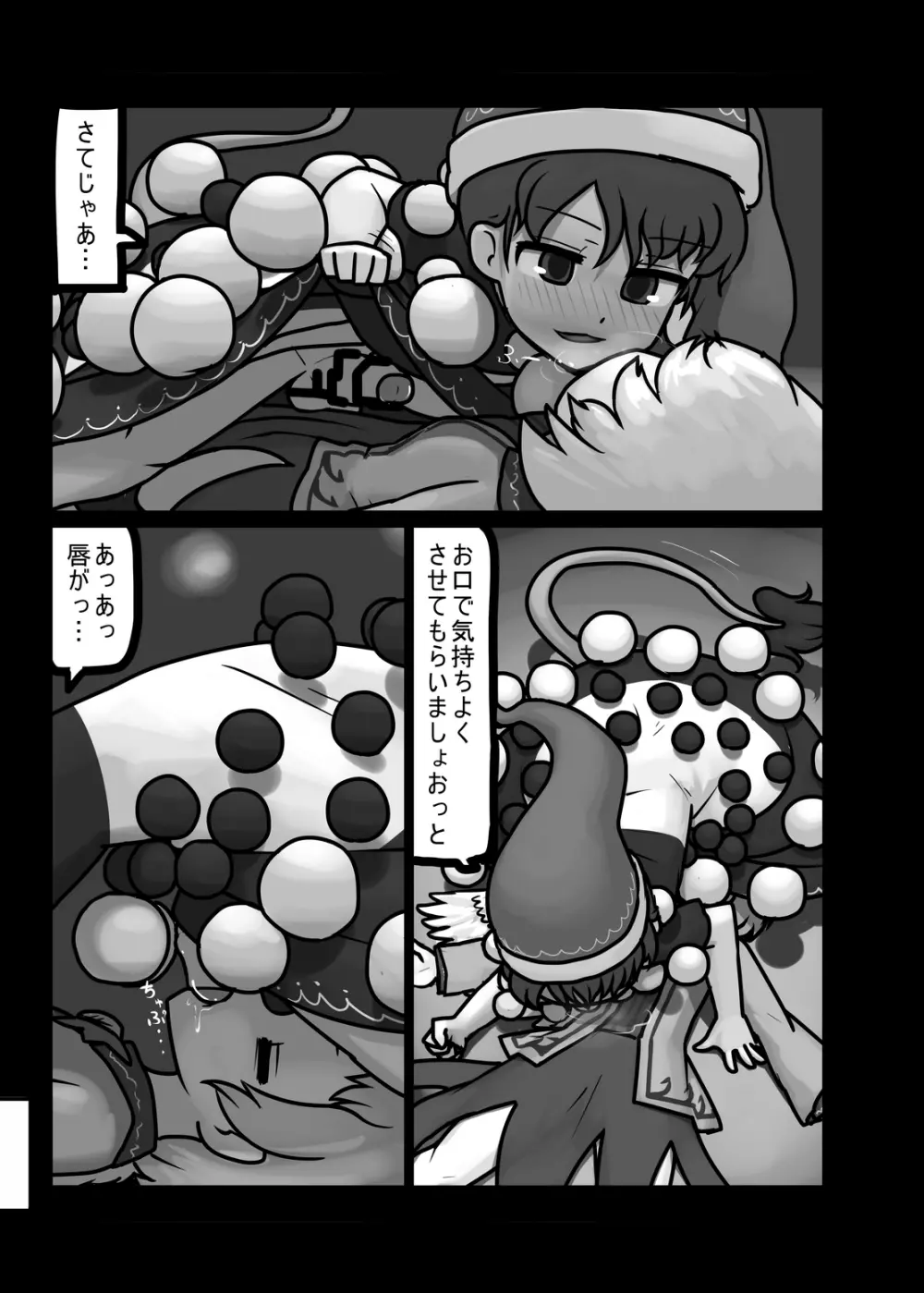 にんにく畑収穫祭・乙 - page194