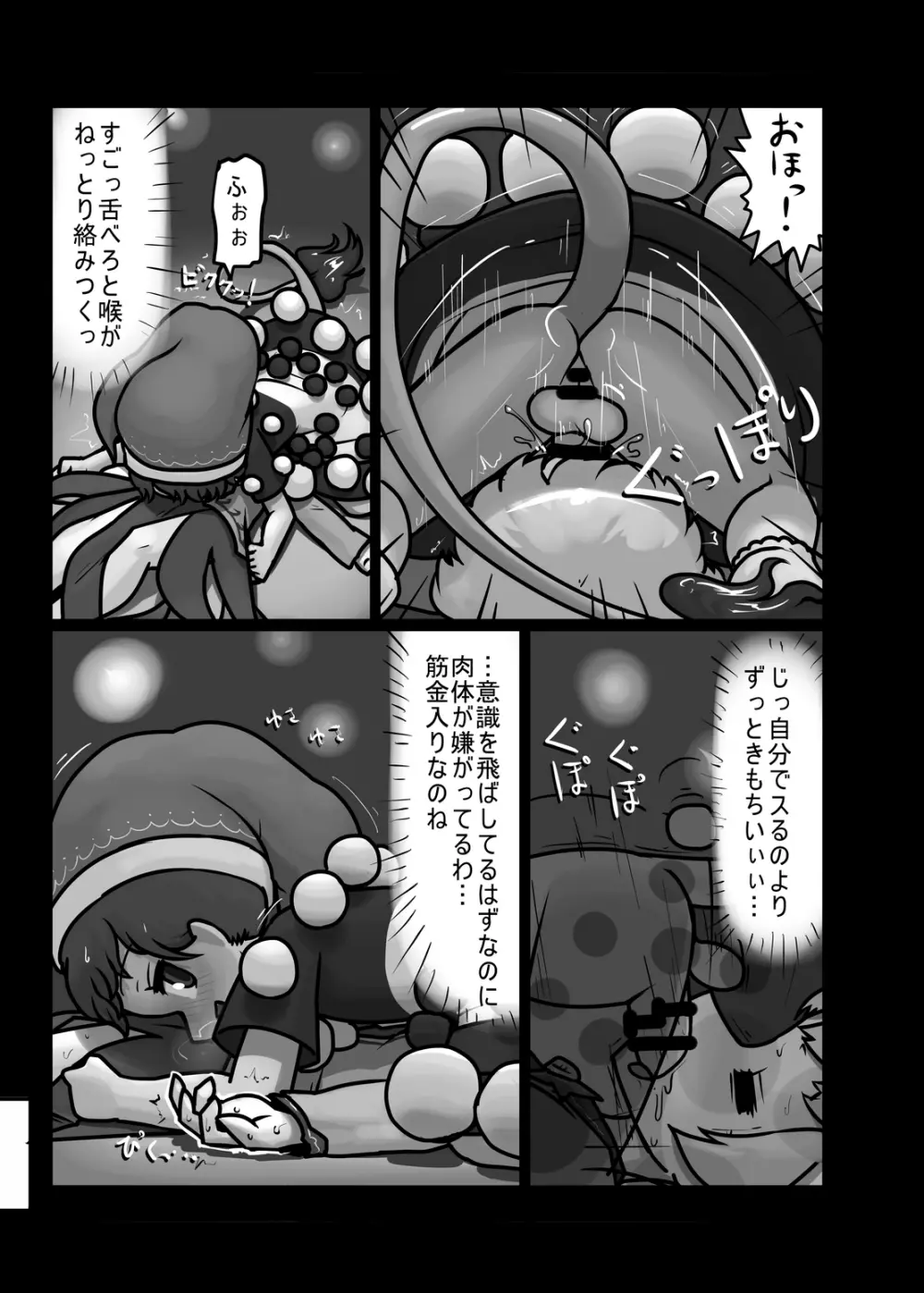 にんにく畑収穫祭・乙 - page195