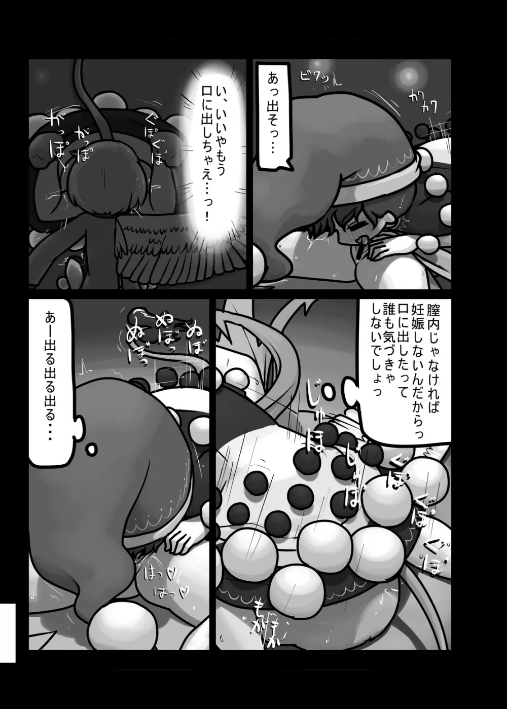 にんにく畑収穫祭・乙 - page198