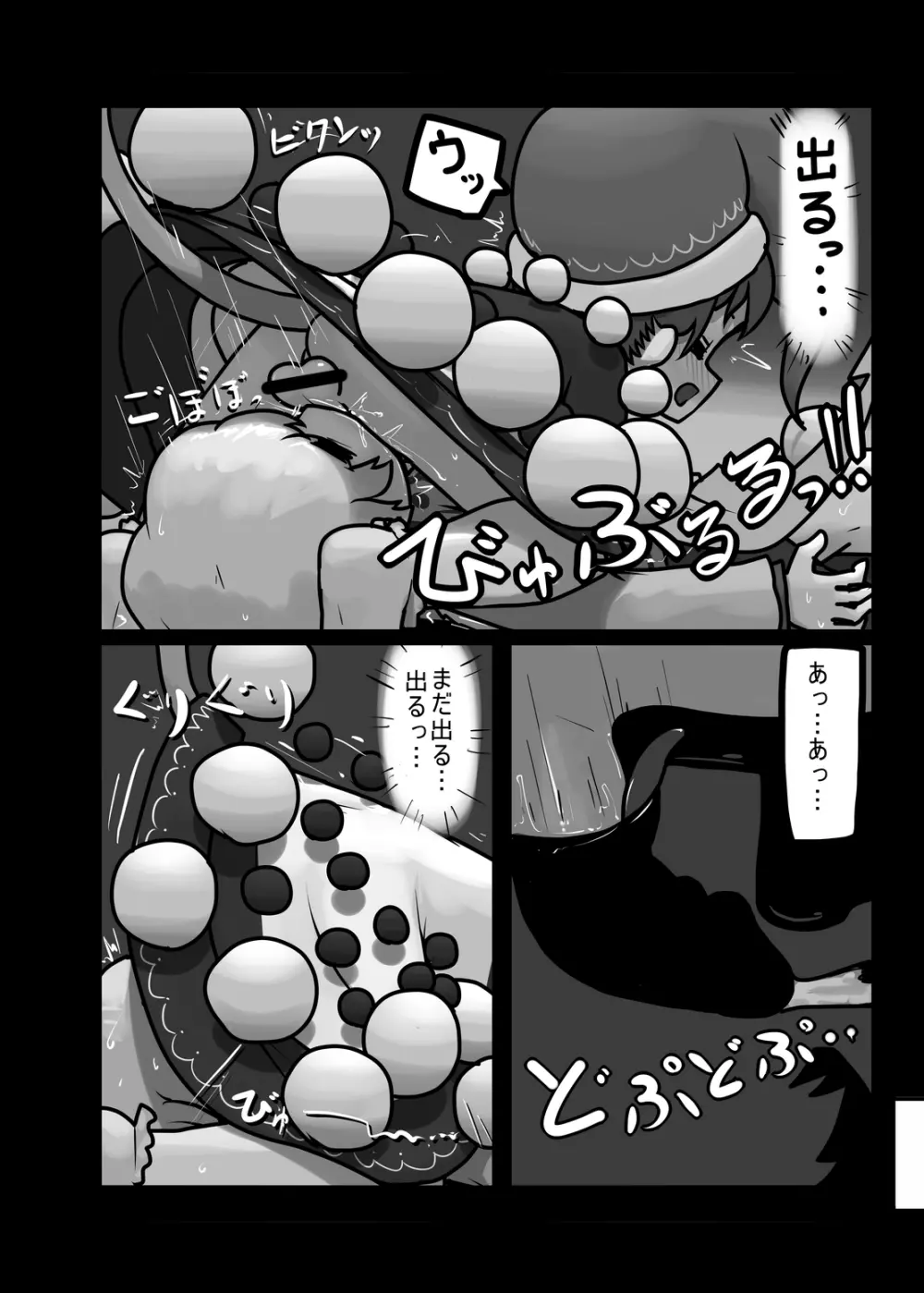 にんにく畑収穫祭・乙 - page199