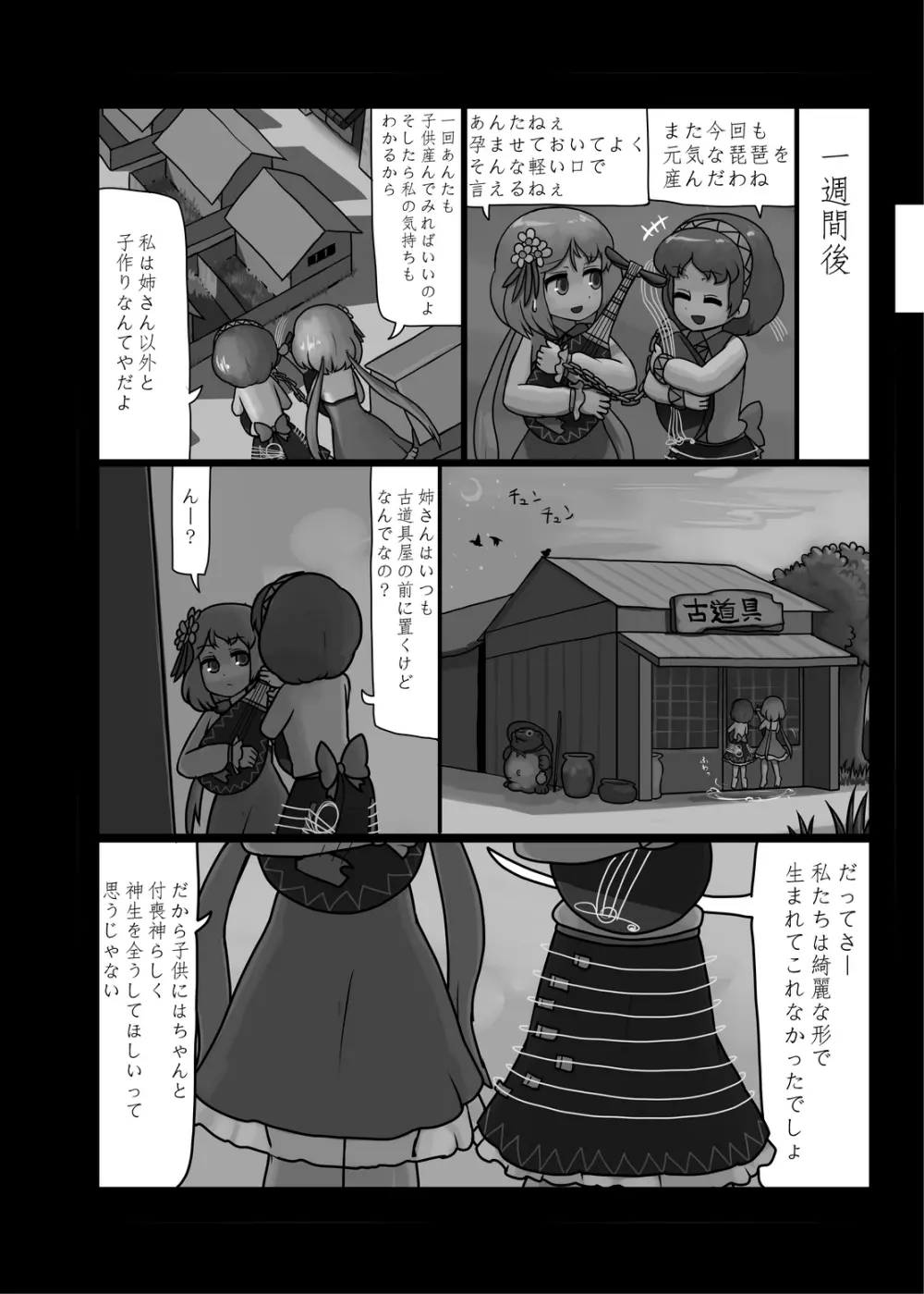 にんにく畑収穫祭・乙 - page29