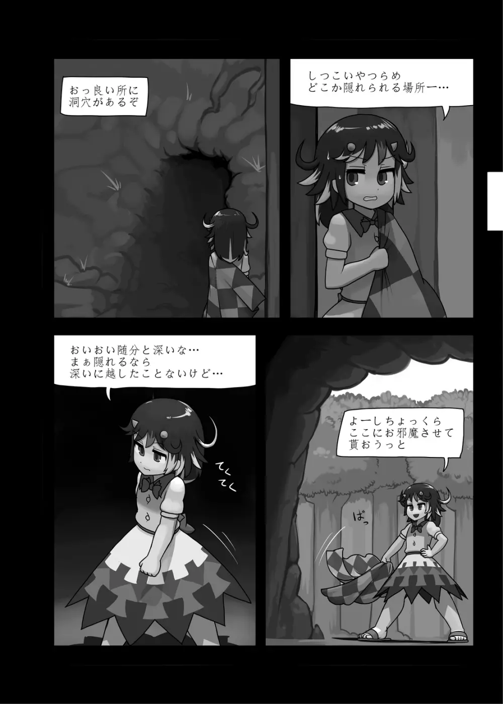 にんにく畑収穫祭・乙 - page33