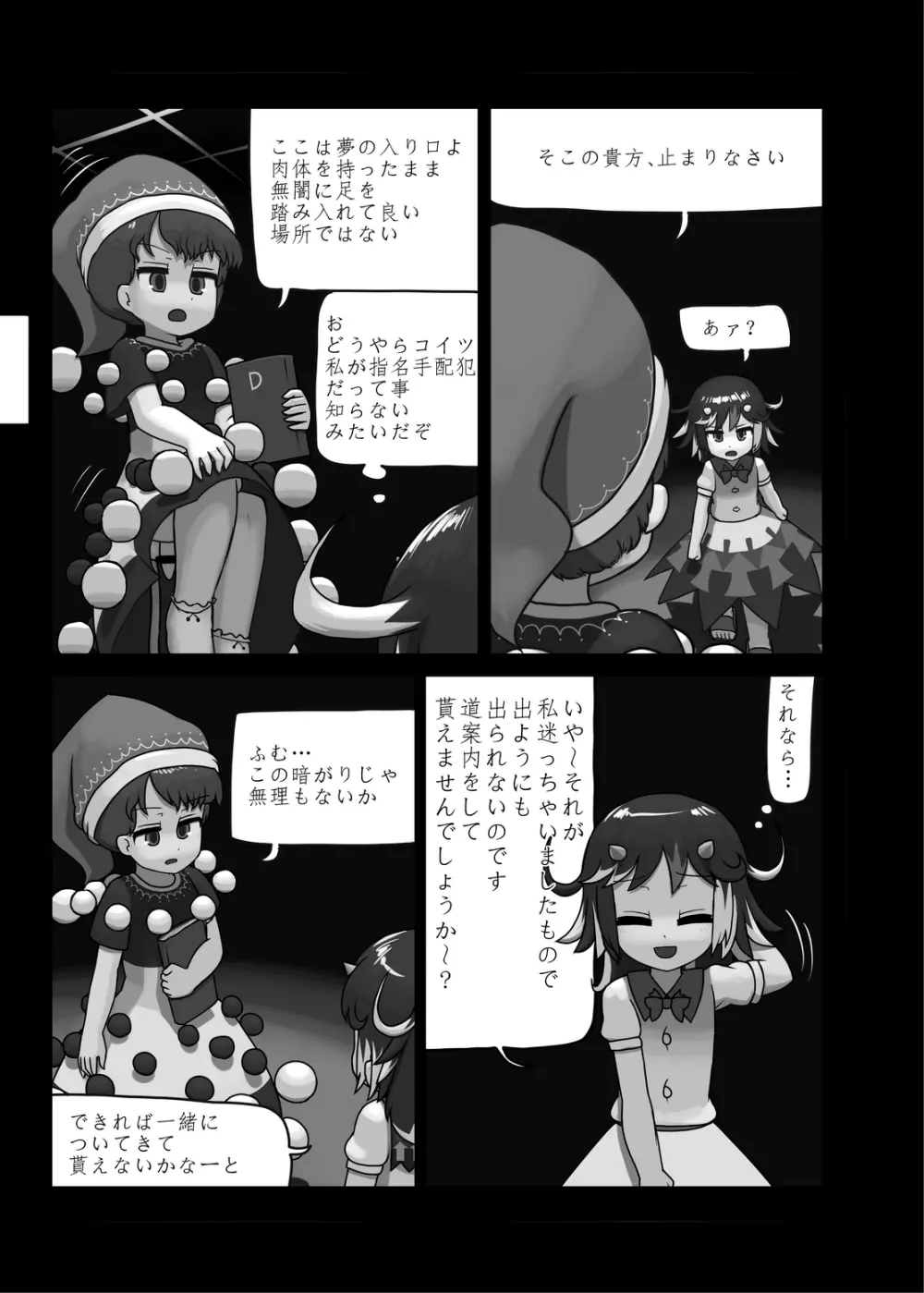 にんにく畑収穫祭・乙 - page34