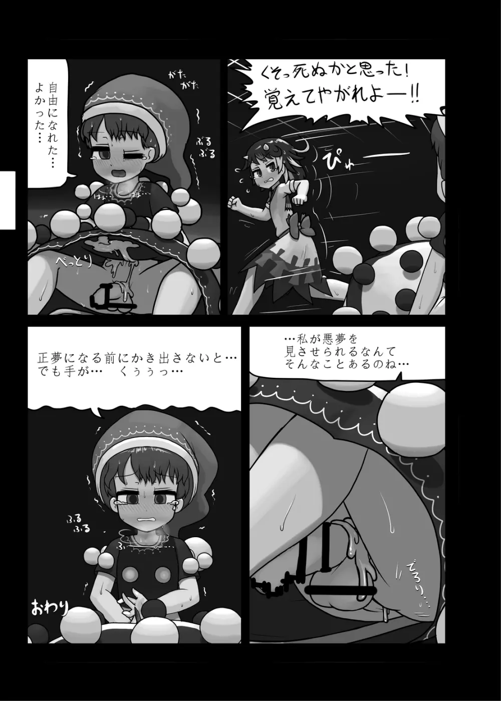 にんにく畑収穫祭・乙 - page50