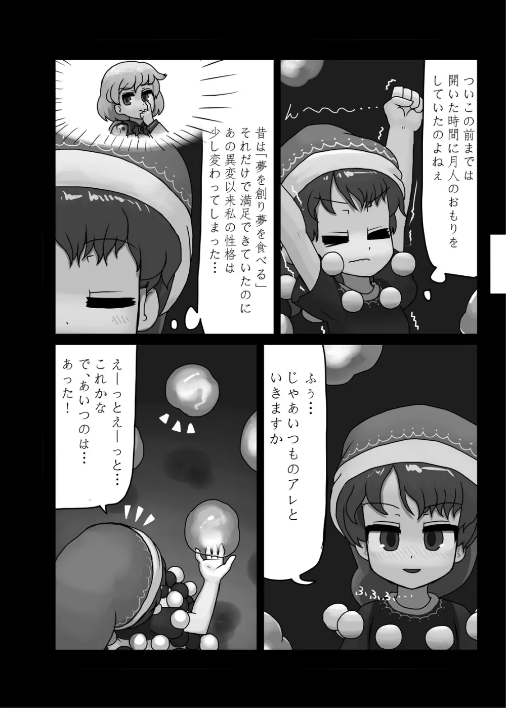 にんにく畑収穫祭・乙 - page55