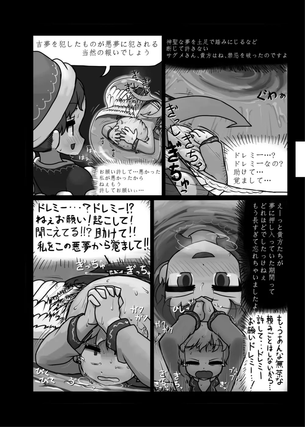 にんにく畑収穫祭・乙 - page63