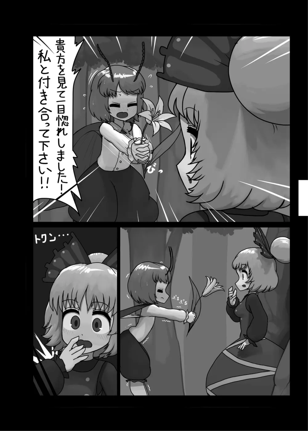 にんにく畑収穫祭・乙 - page75