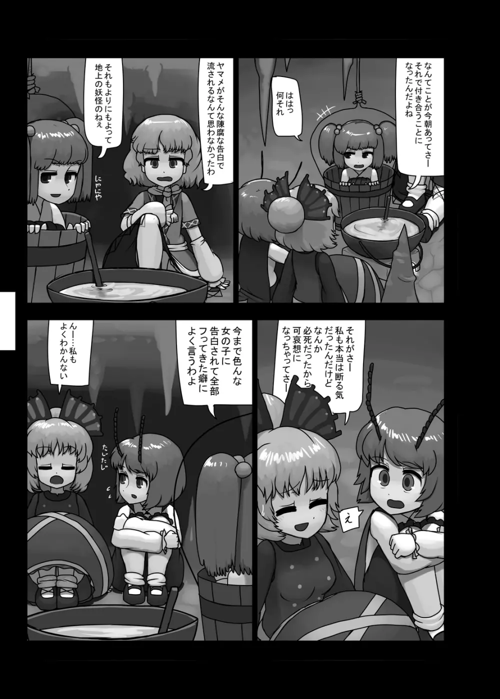 にんにく畑収穫祭・乙 - page76