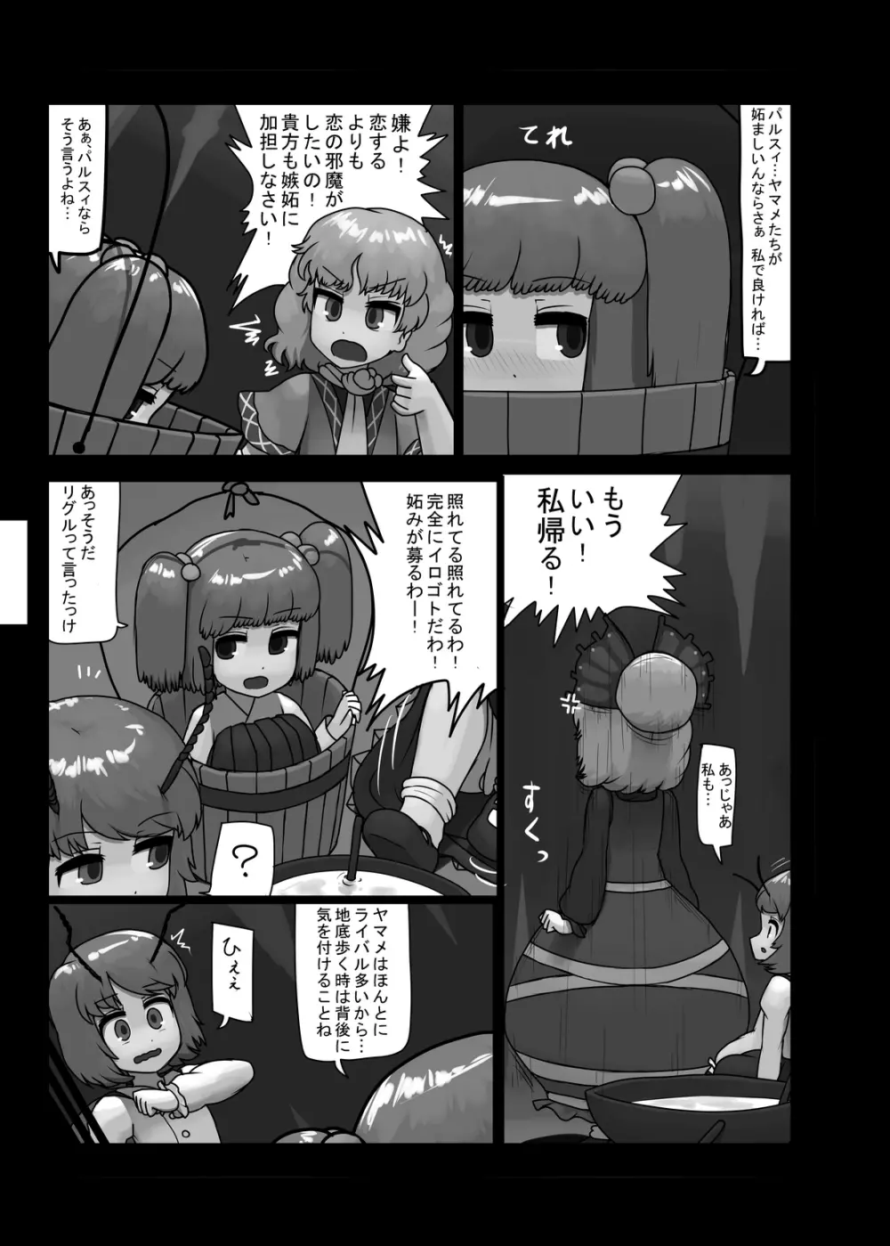 にんにく畑収穫祭・乙 - page78