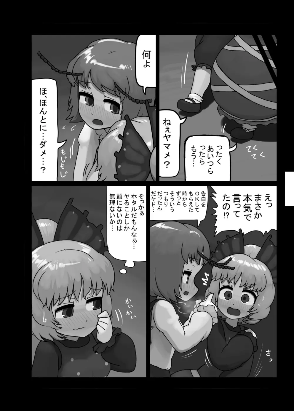 にんにく畑収穫祭・乙 - page79