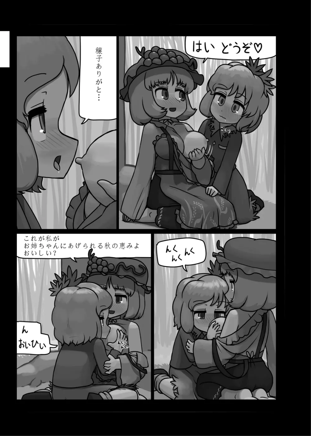 にんにく畑収穫祭・乙 - page8