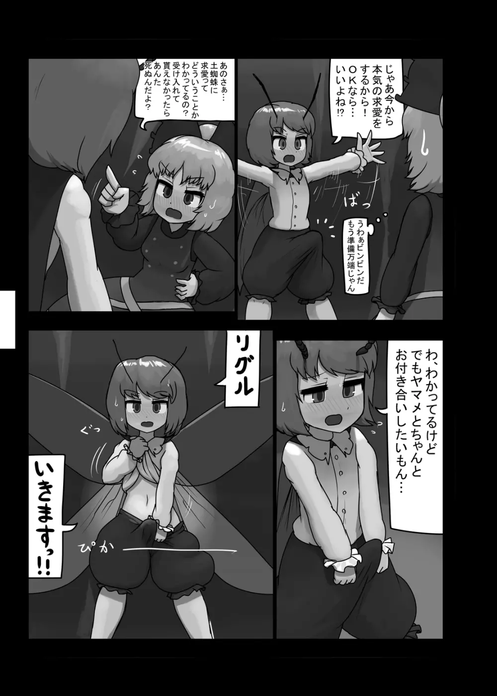 にんにく畑収穫祭・乙 - page80