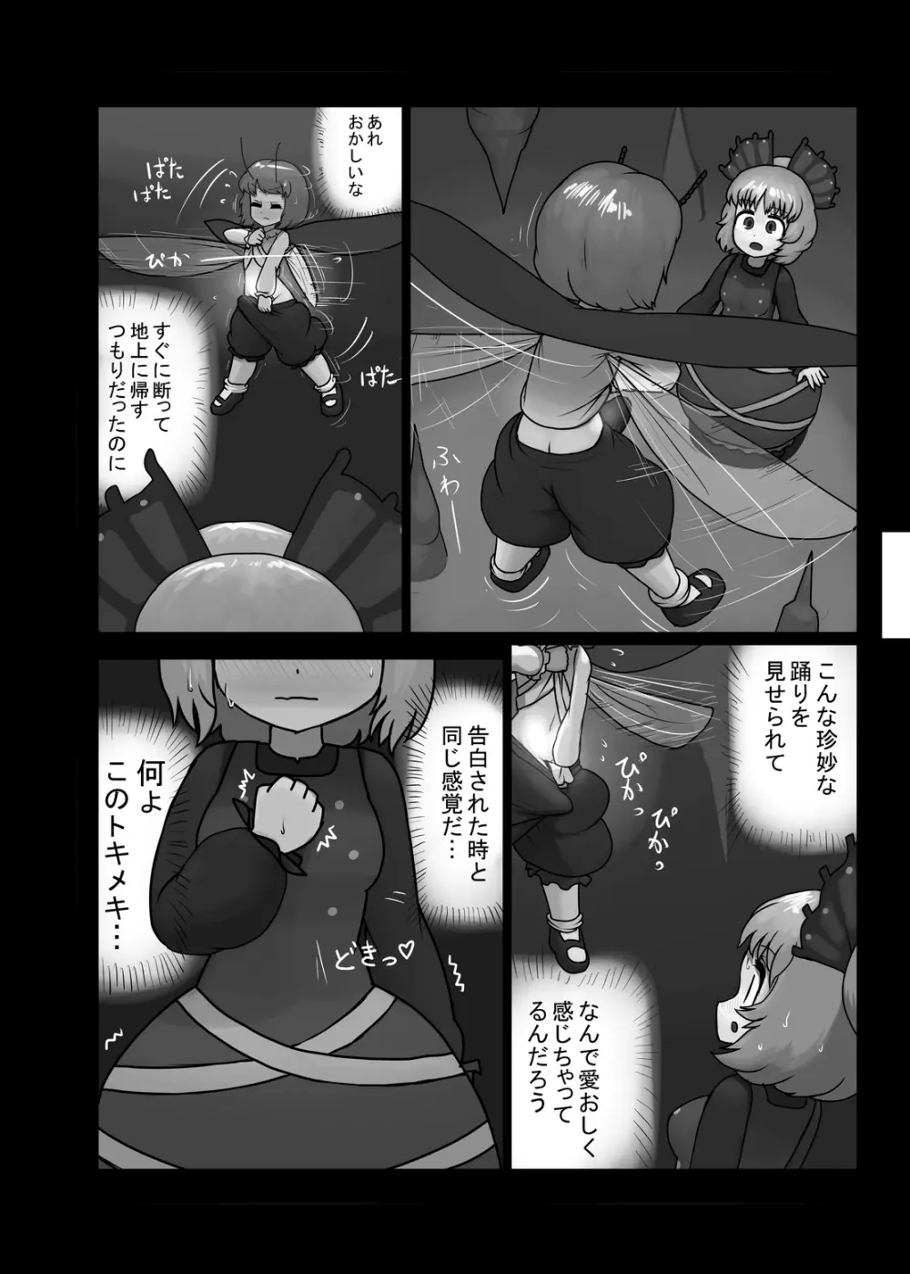 にんにく畑収穫祭・乙 - page81