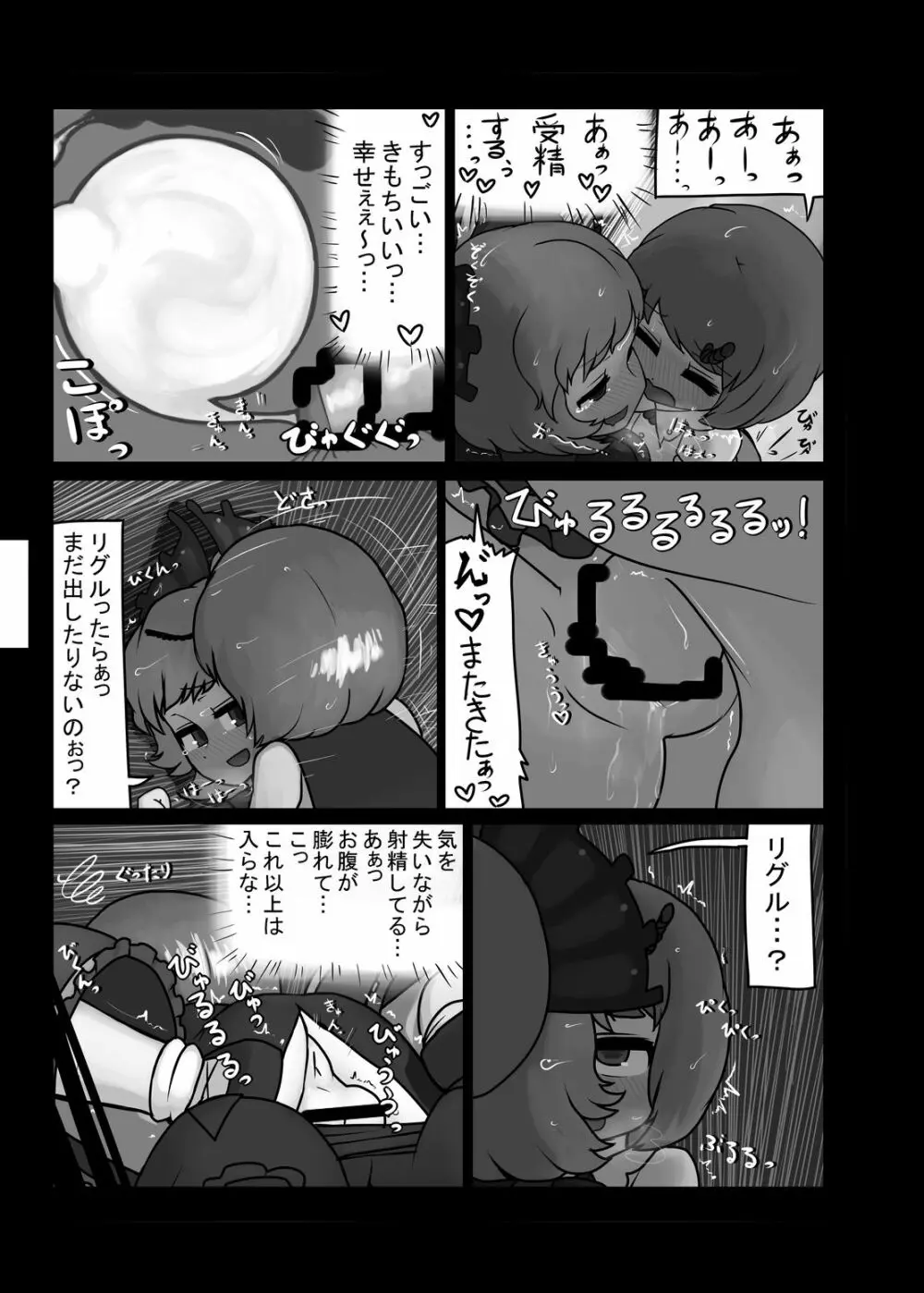 にんにく畑収穫祭・乙 - page92