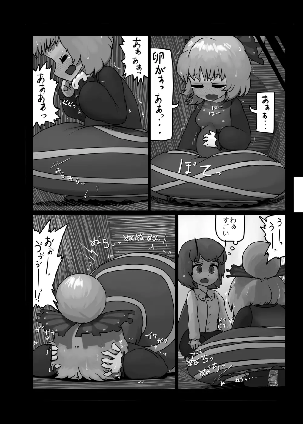 にんにく畑収穫祭・乙 - page93