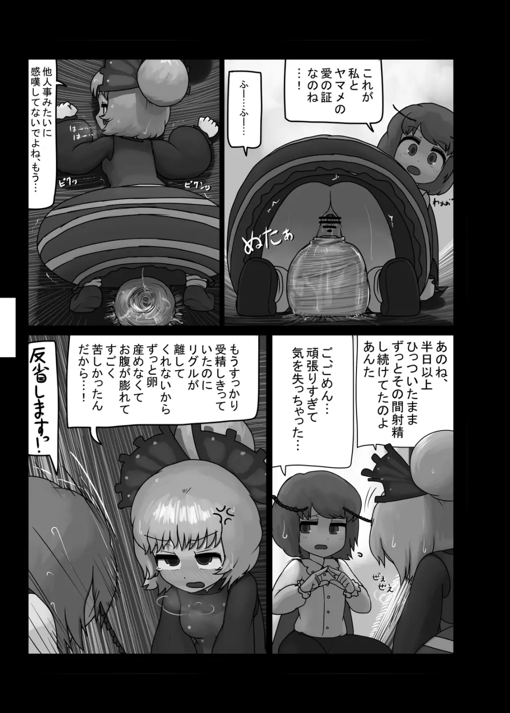 にんにく畑収穫祭・乙 - page94