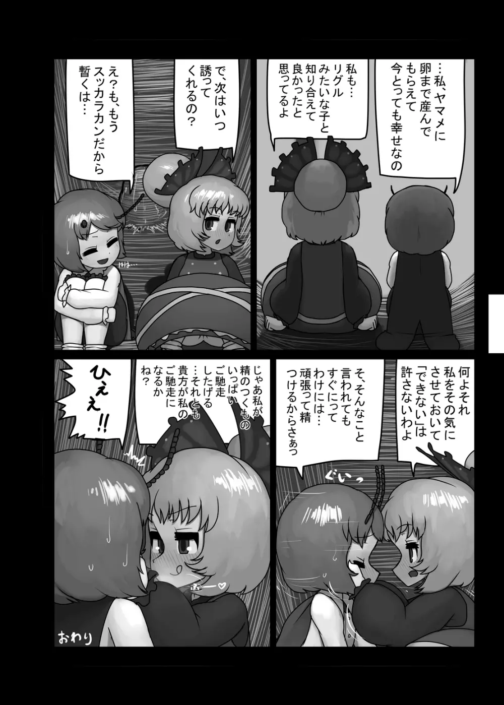 にんにく畑収穫祭・乙 - page95