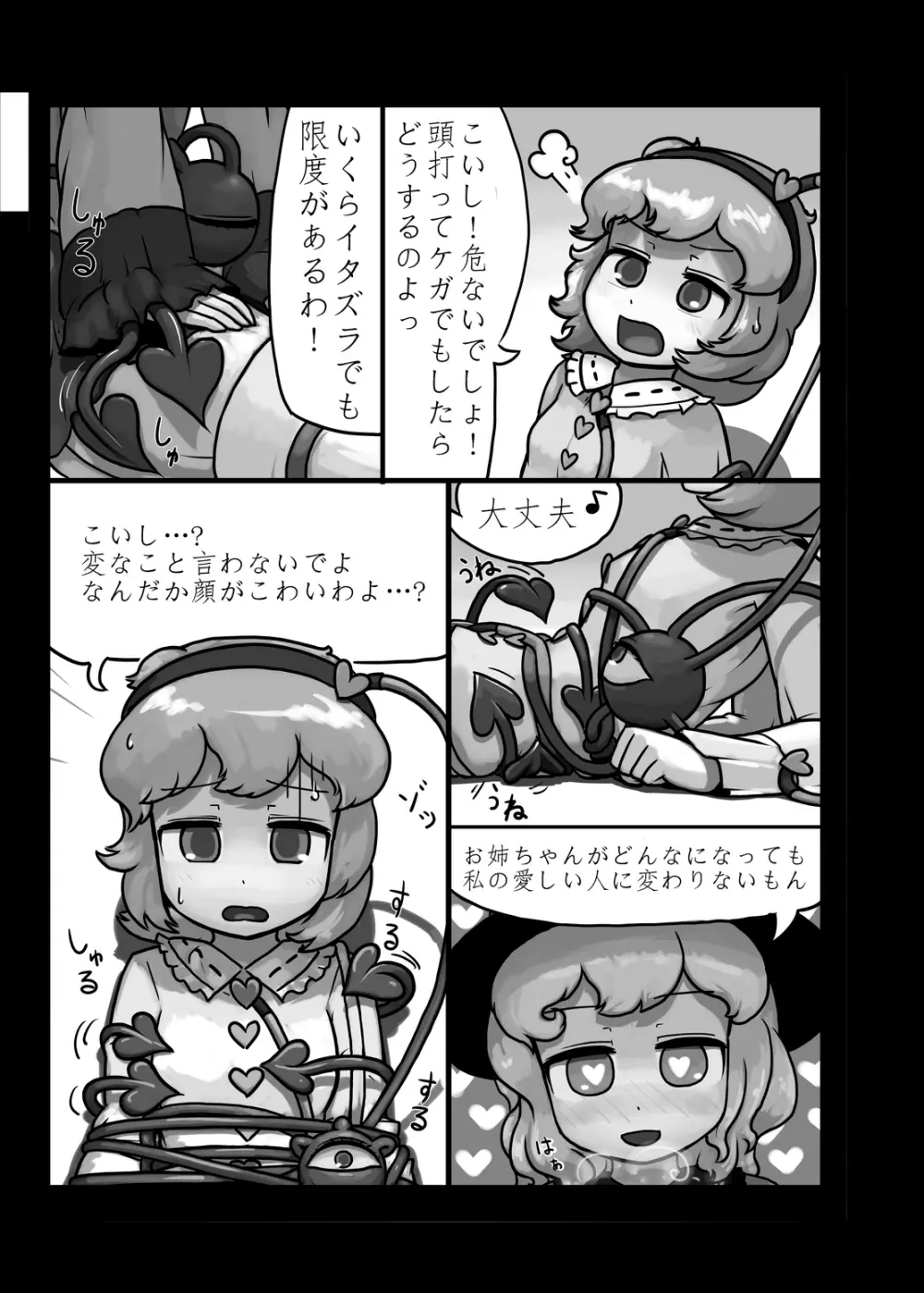 にんにく畑収穫祭・甲 - page10