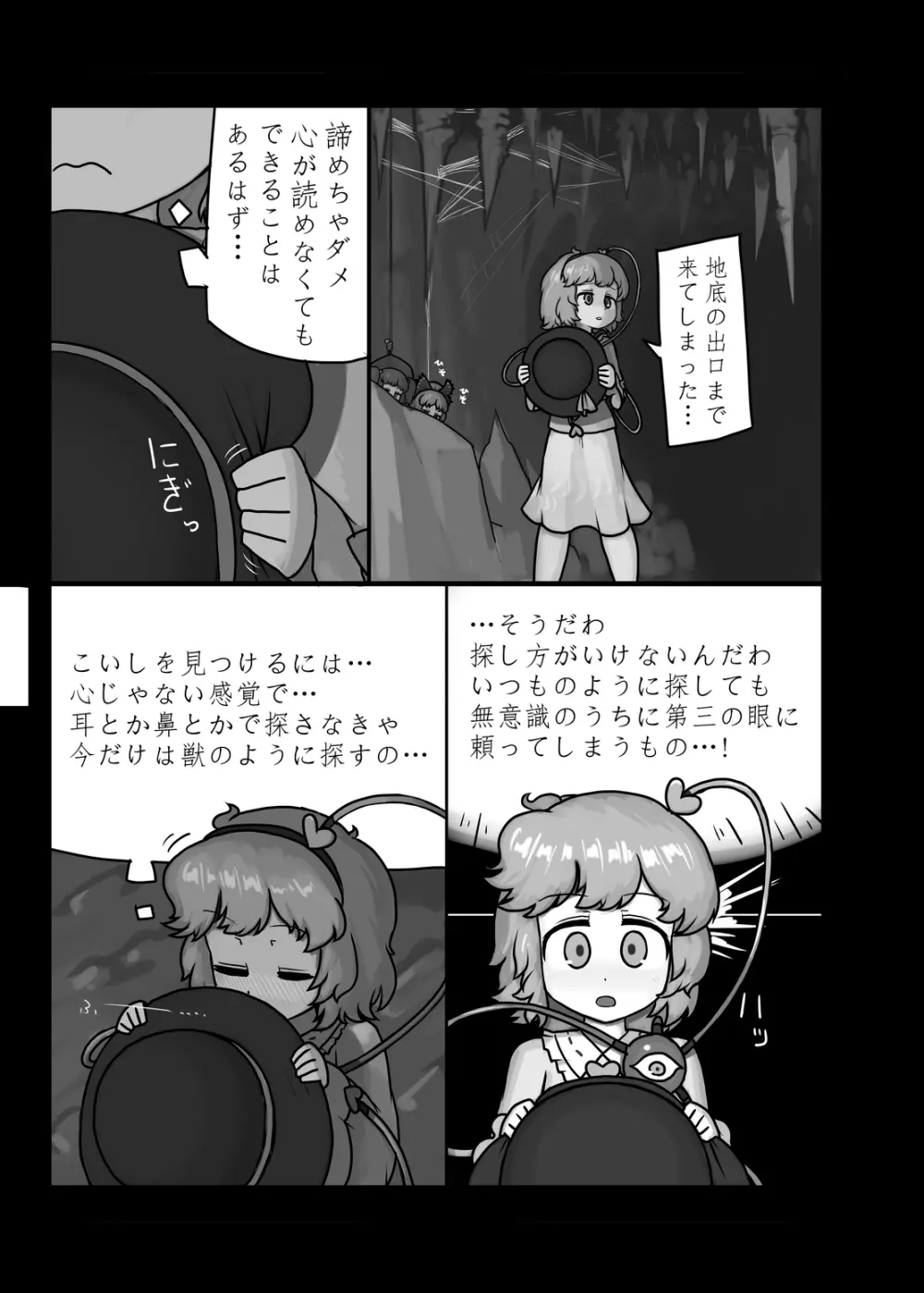 にんにく畑収穫祭・甲 - page102