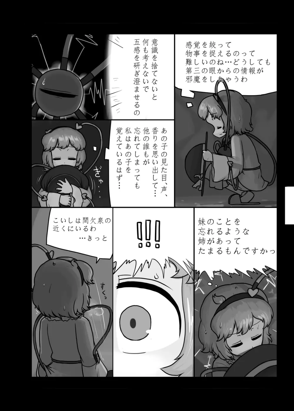 にんにく畑収穫祭・甲 - page103