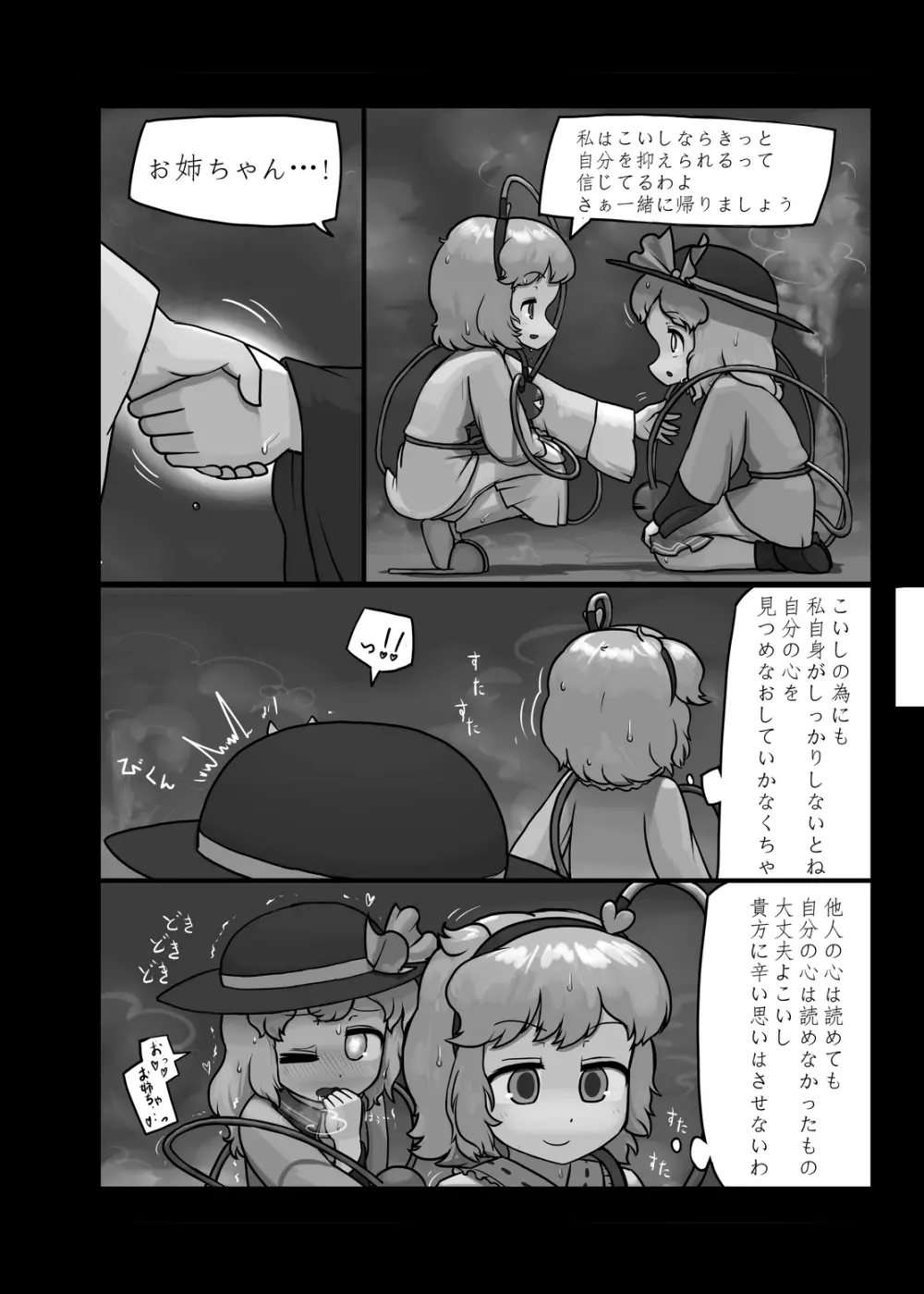 にんにく畑収穫祭・甲 - page105