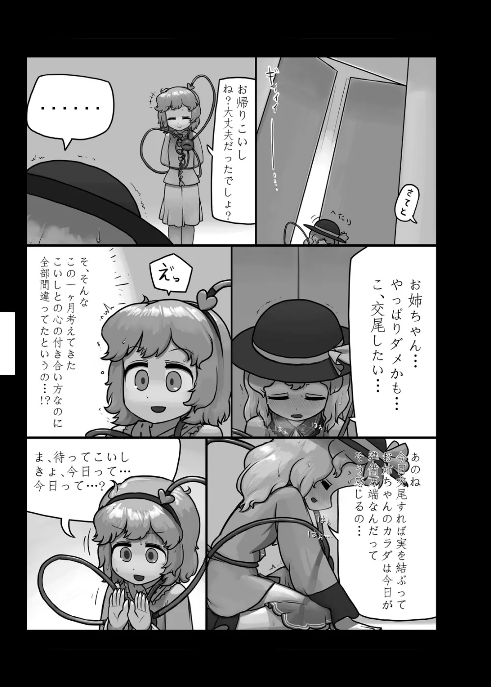 にんにく畑収穫祭・甲 - page106