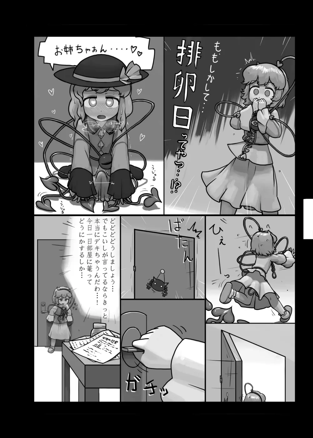 にんにく畑収穫祭・甲 - page107