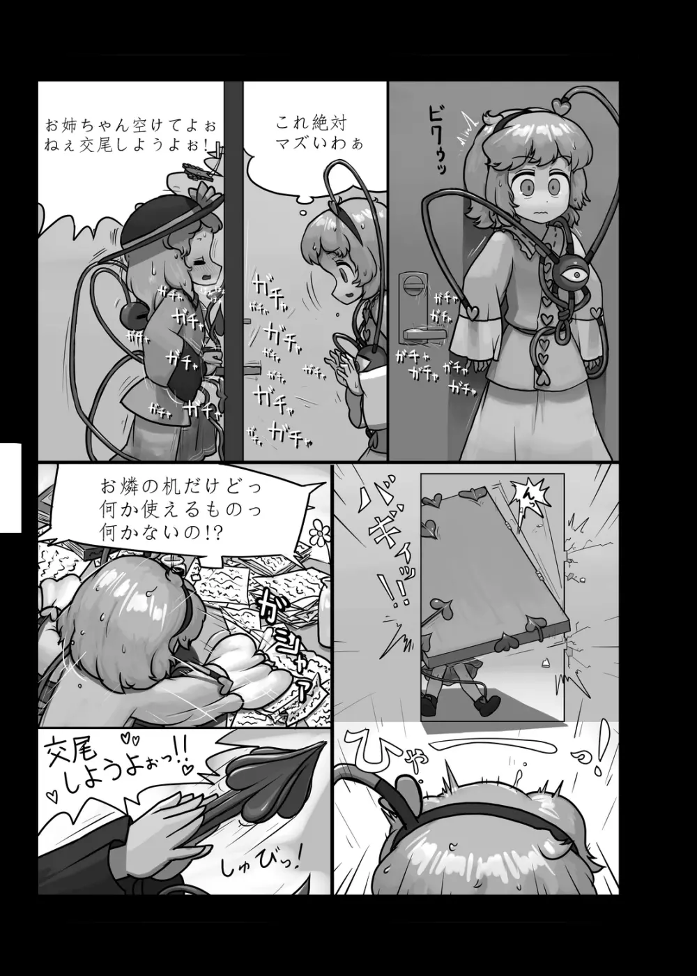 にんにく畑収穫祭・甲 - page108