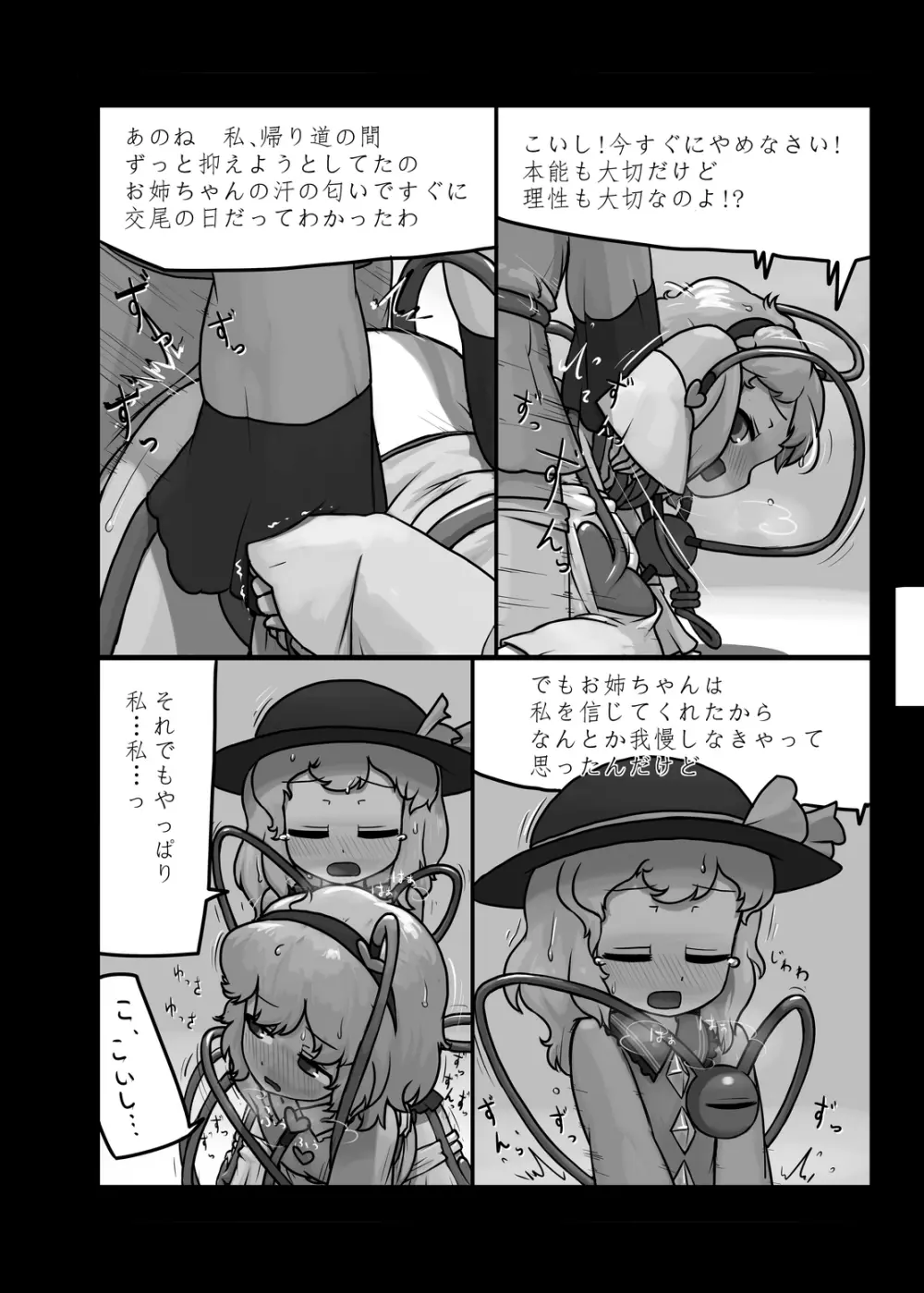 にんにく畑収穫祭・甲 - page111