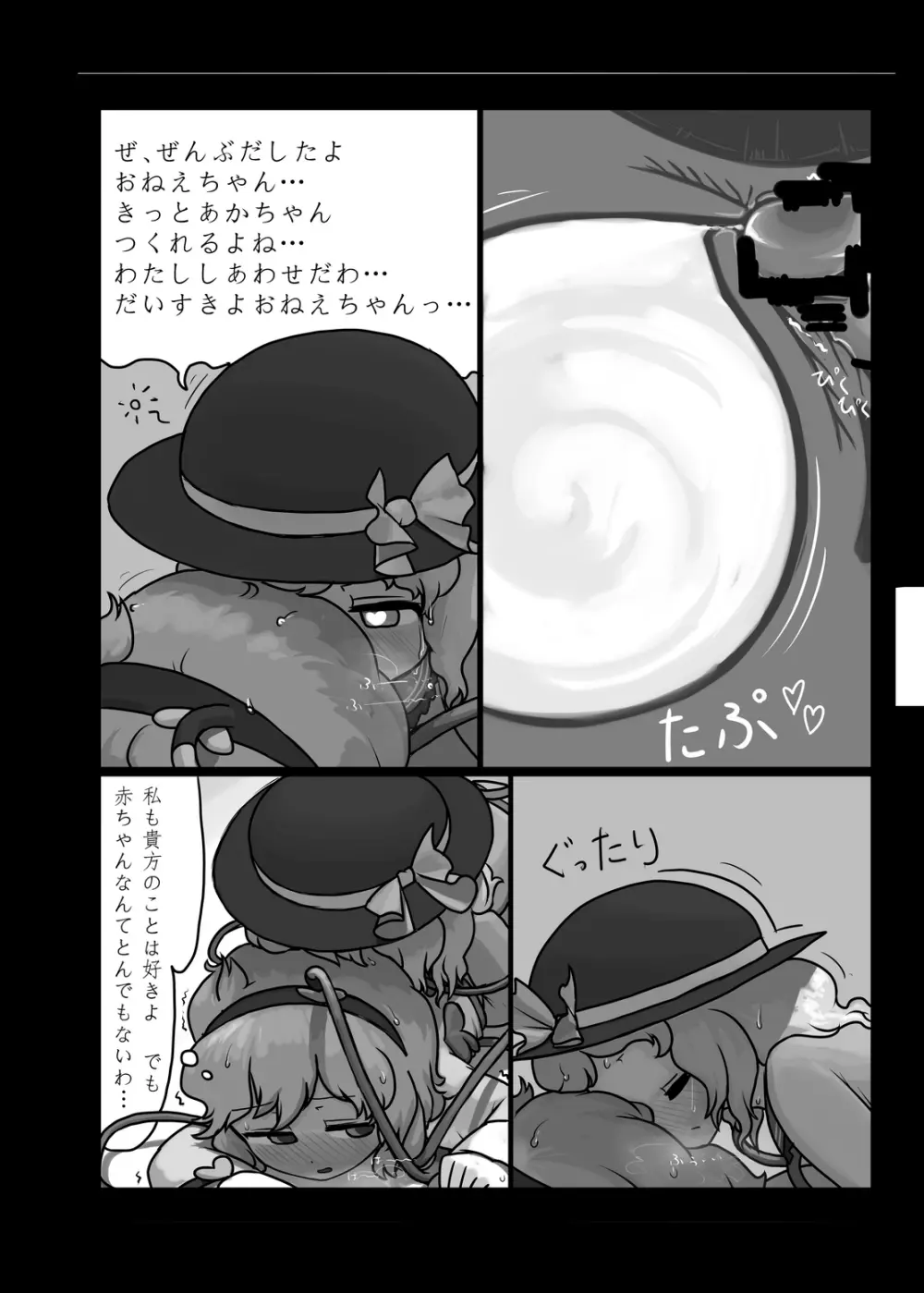 にんにく畑収穫祭・甲 - page119