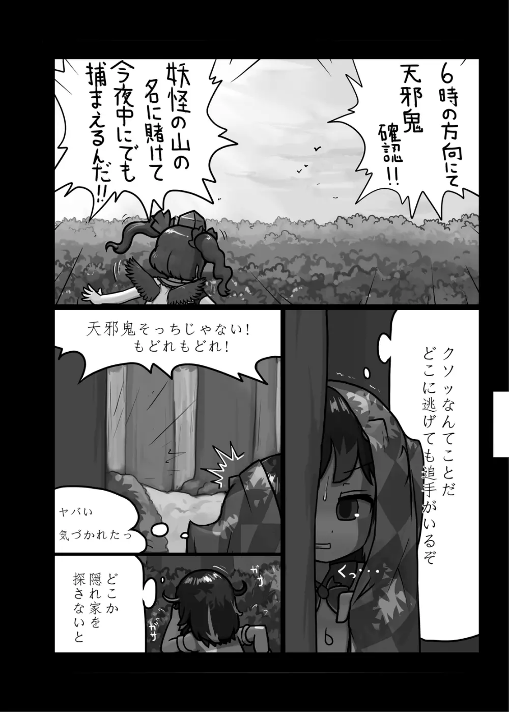 にんにく畑収穫祭・甲 - page125