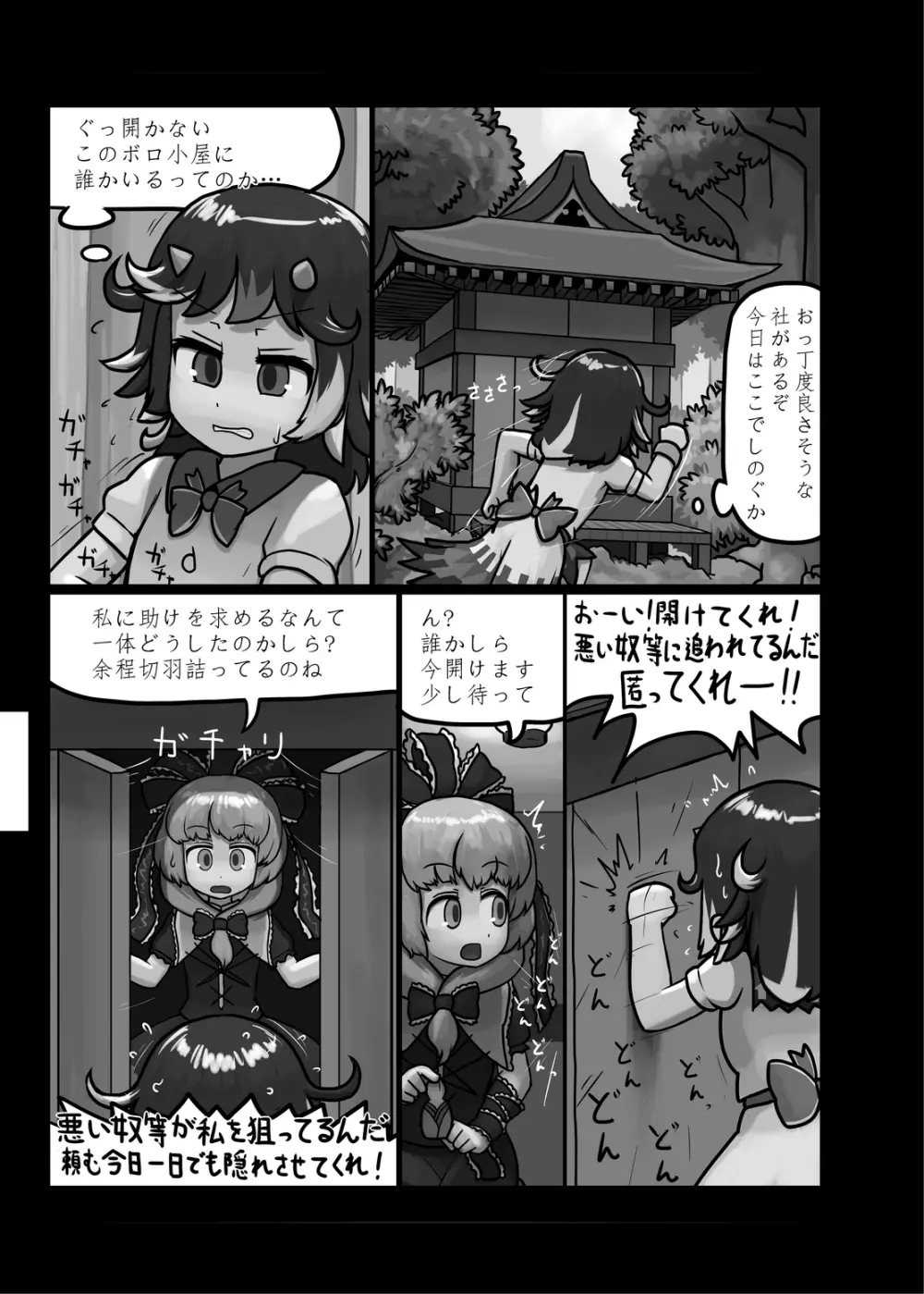 にんにく畑収穫祭・甲 - page126