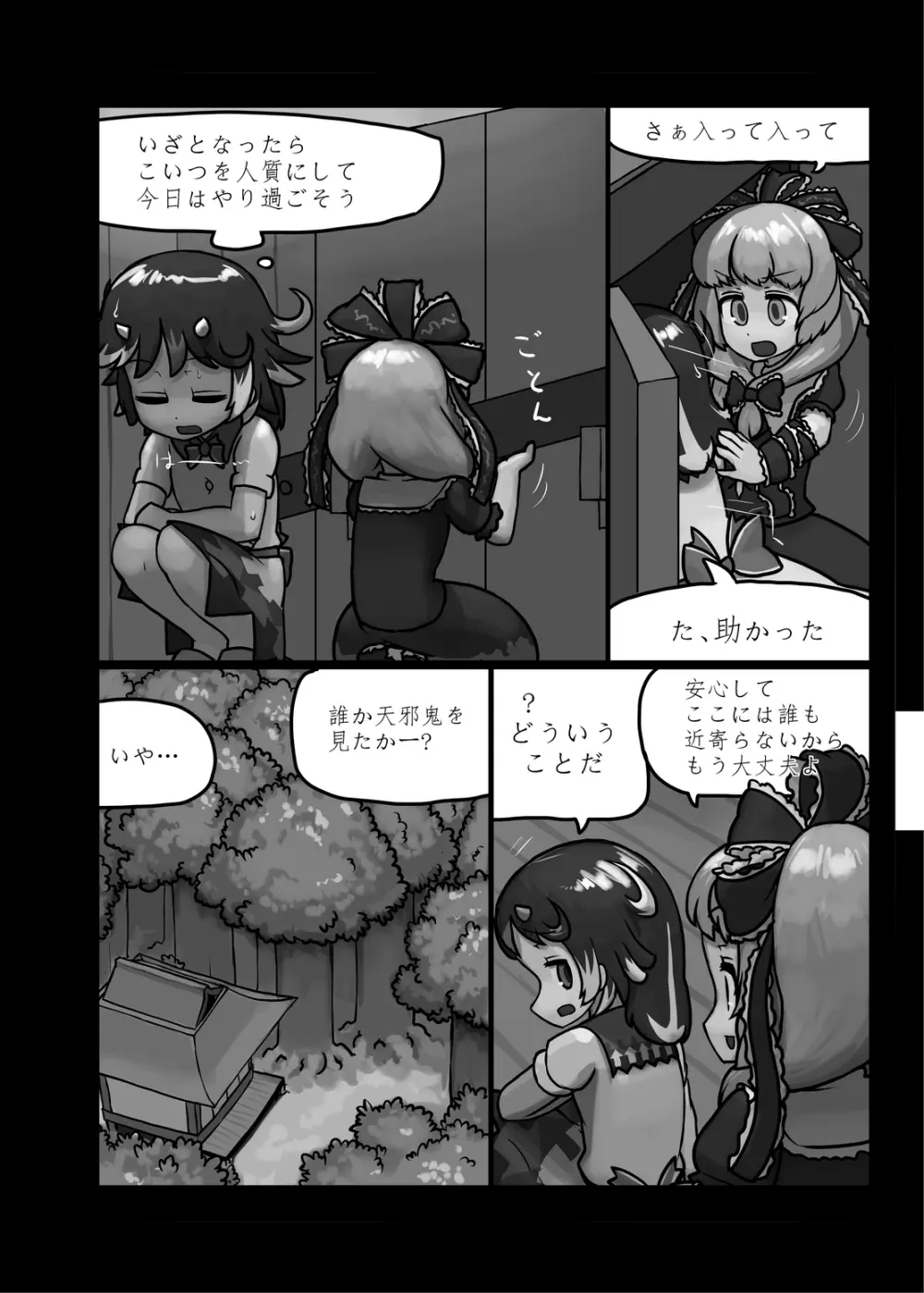 にんにく畑収穫祭・甲 - page127