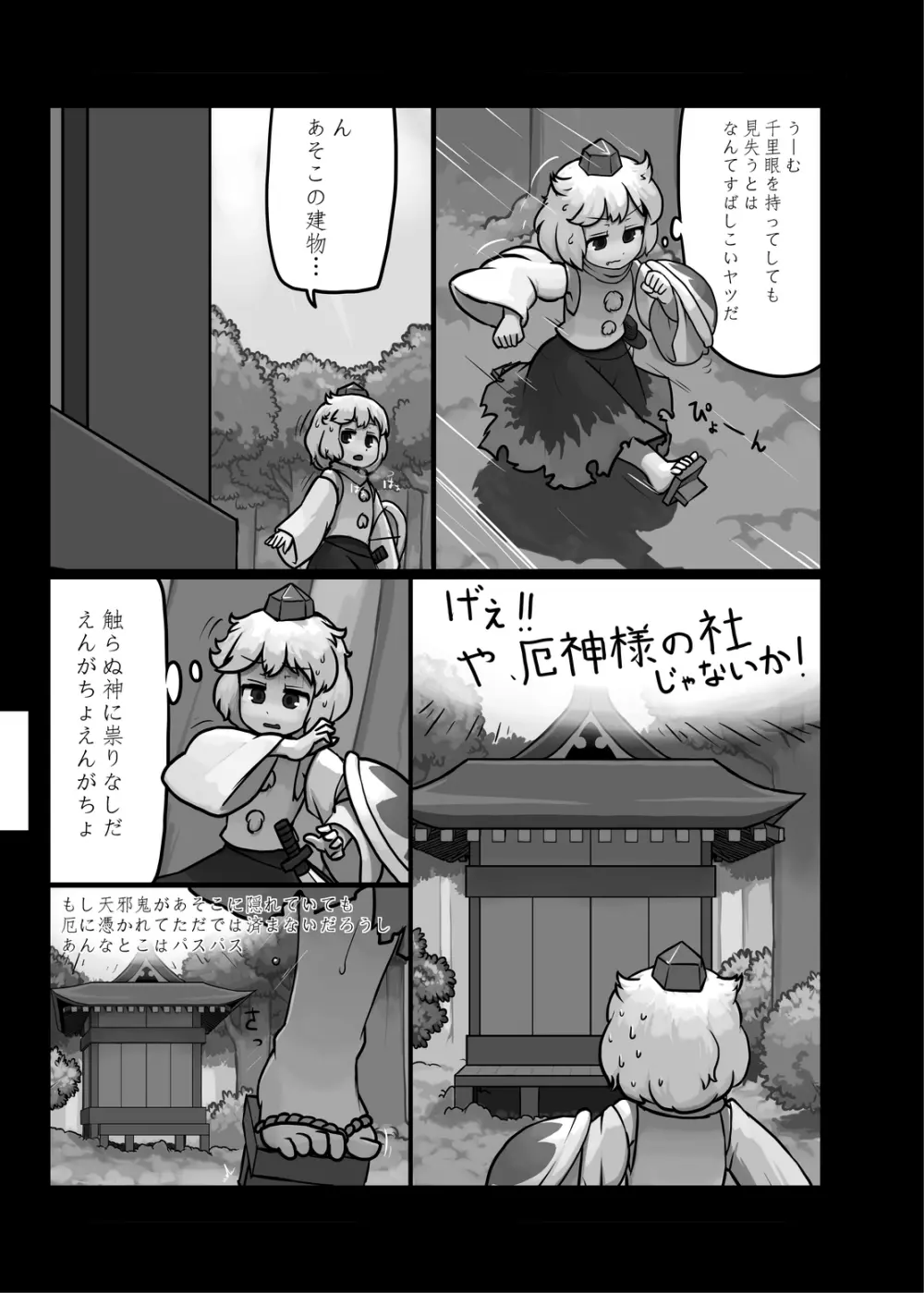 にんにく畑収穫祭・甲 - page128