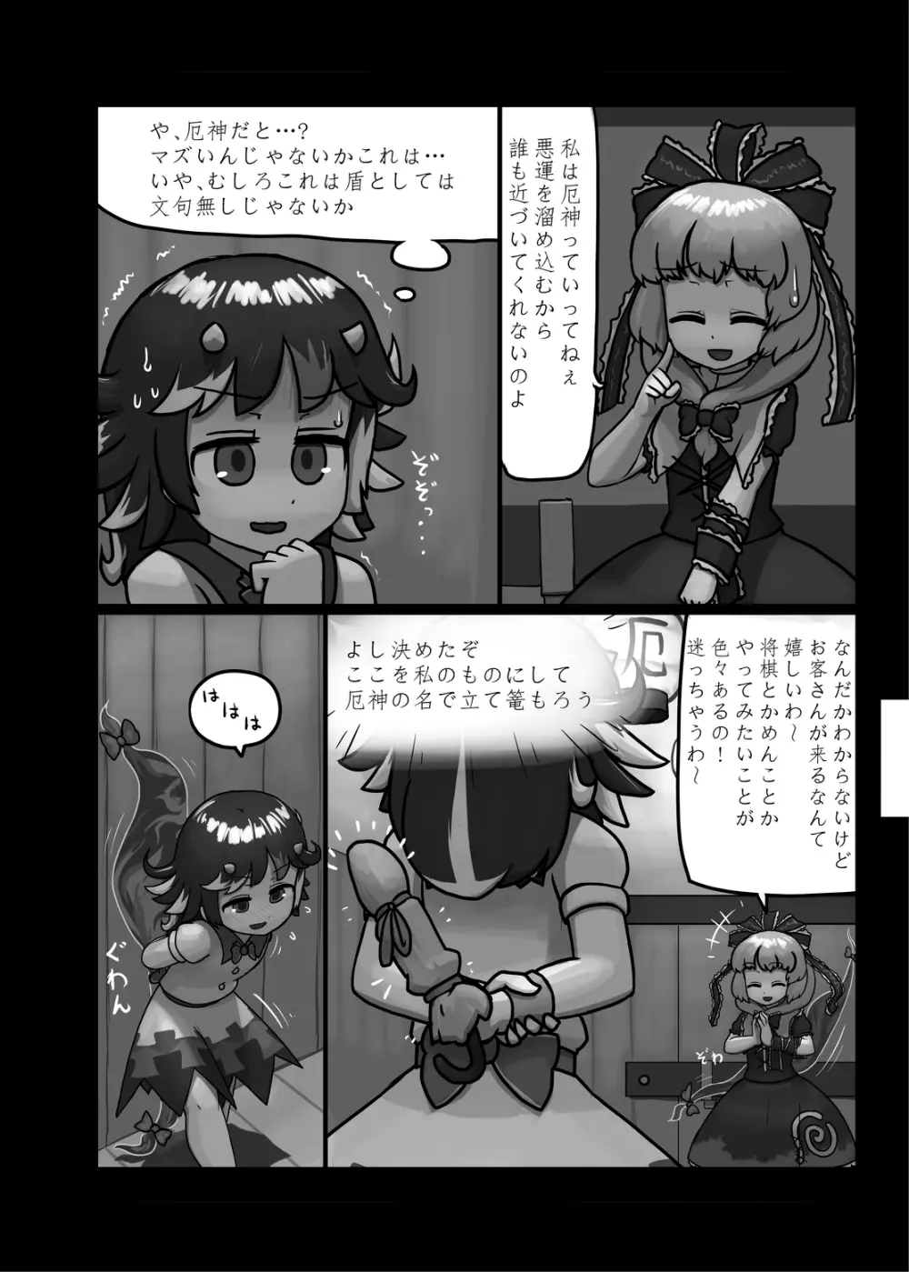 にんにく畑収穫祭・甲 - page129