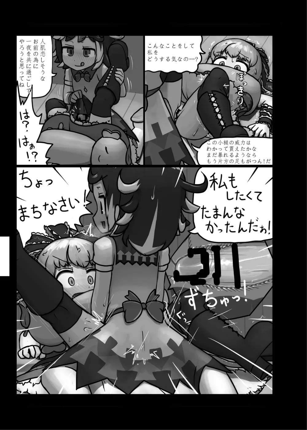 にんにく畑収穫祭・甲 - page132